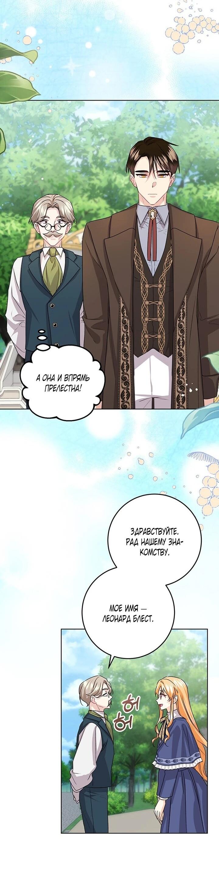 Манга Мне нужен спонсор - Глава 39 Страница 40