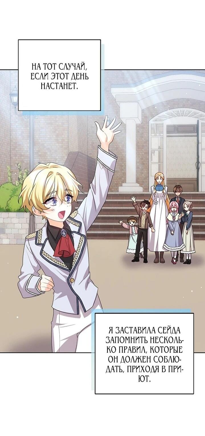 Манга Мне нужен спонсор - Глава 39 Страница 2