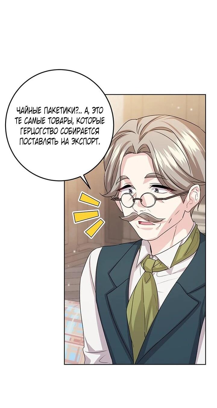 Манга Мне нужен спонсор - Глава 39 Страница 47