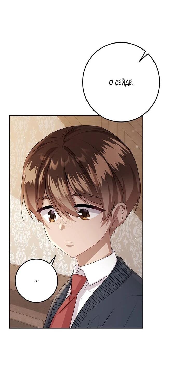 Манга Мне нужен спонсор - Глава 39 Страница 10