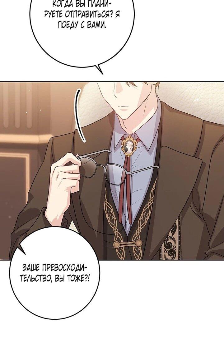 Манга Мне нужен спонсор - Глава 39 Страница 32