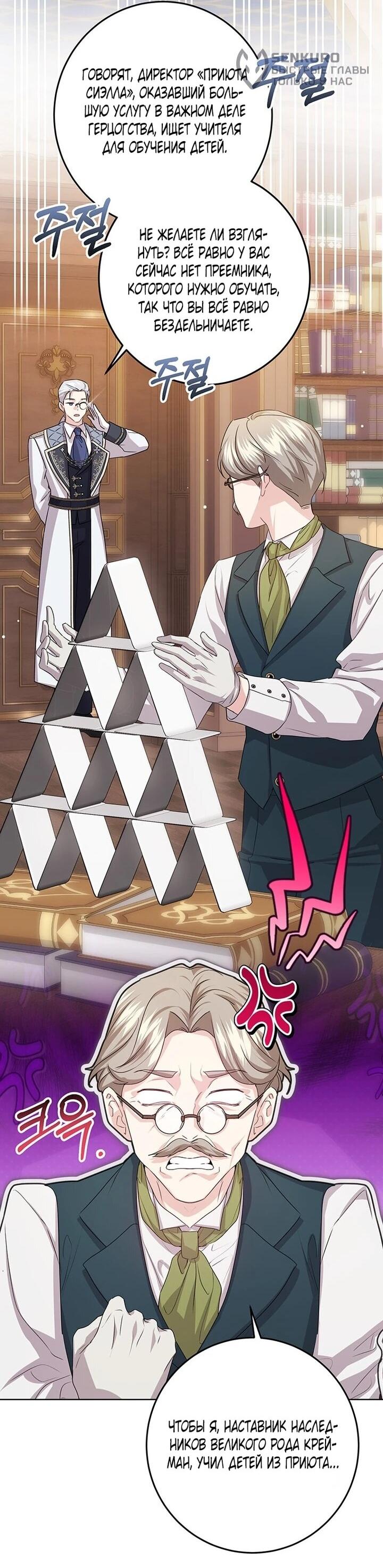Манга Мне нужен спонсор - Глава 39 Страница 21