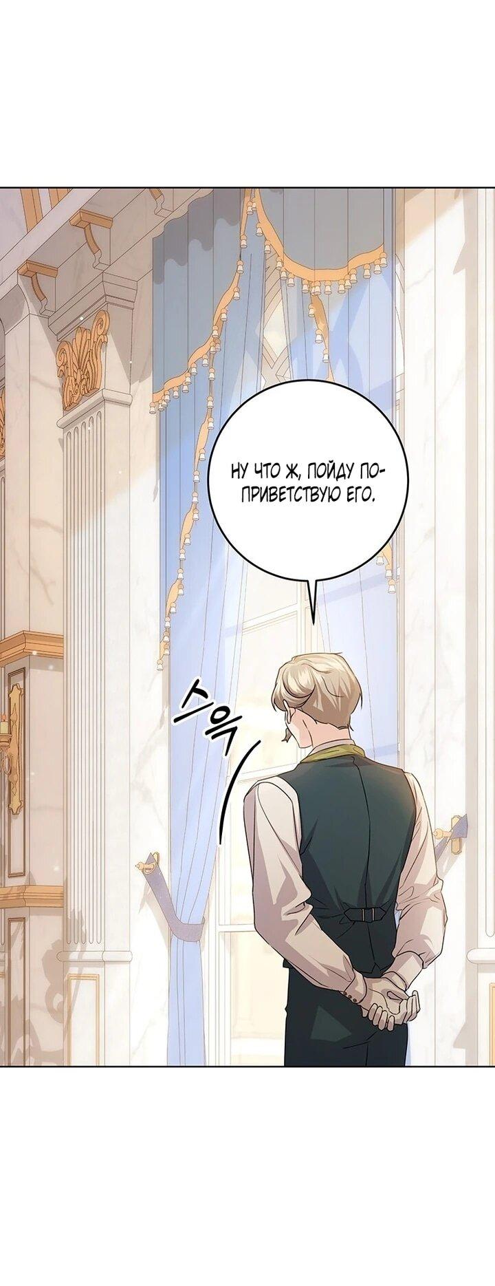 Манга Мне нужен спонсор - Глава 39 Страница 25