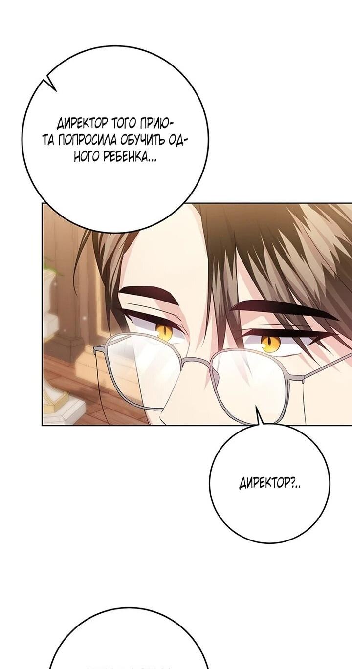 Манга Мне нужен спонсор - Глава 39 Страница 31