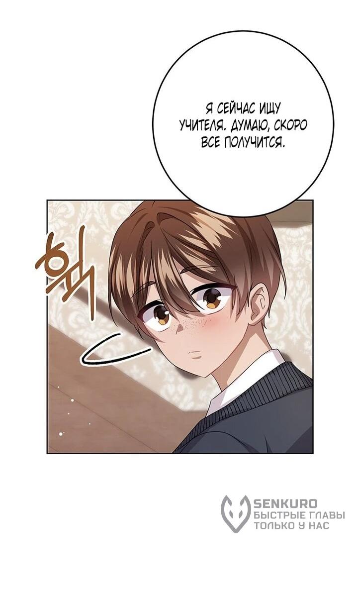 Манга Мне нужен спонсор - Глава 39 Страница 16