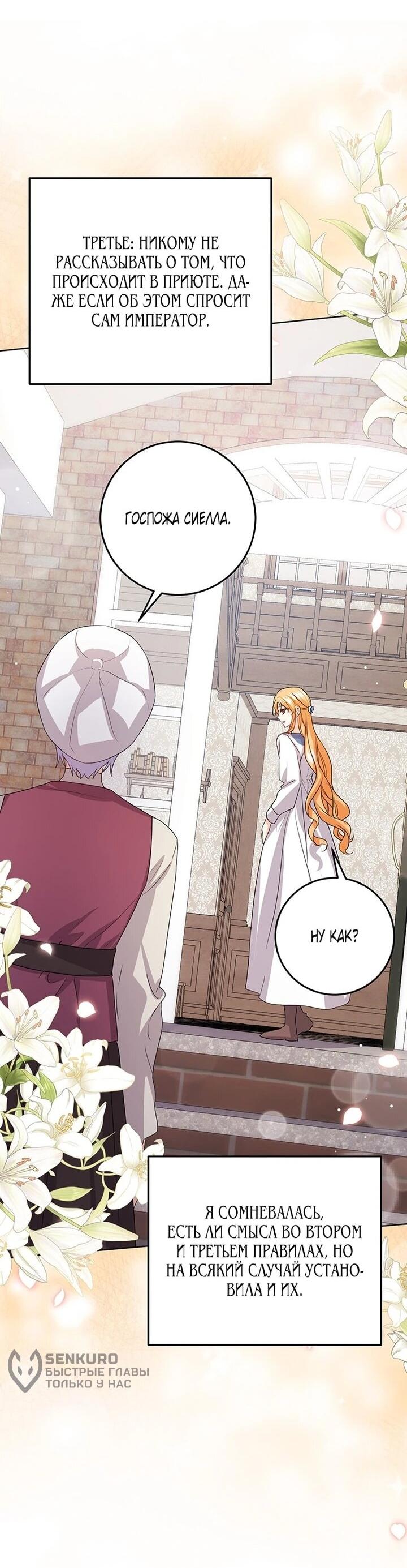 Манга Мне нужен спонсор - Глава 39 Страница 5