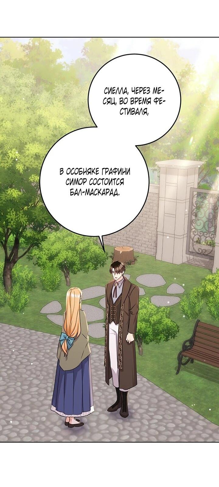 Манга Мне нужен спонсор - Глава 40 Страница 32