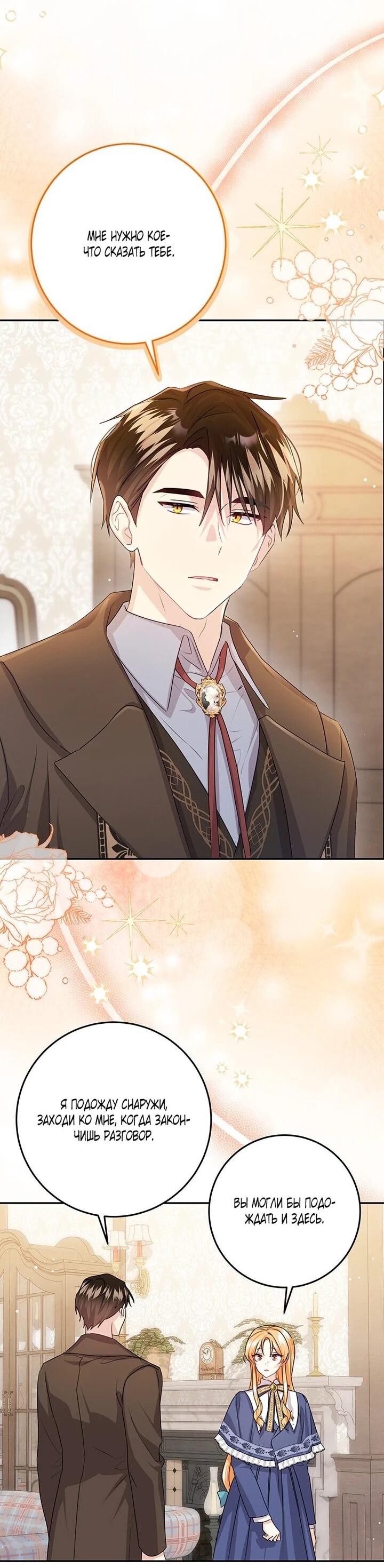 Манга Мне нужен спонсор - Глава 40 Страница 3