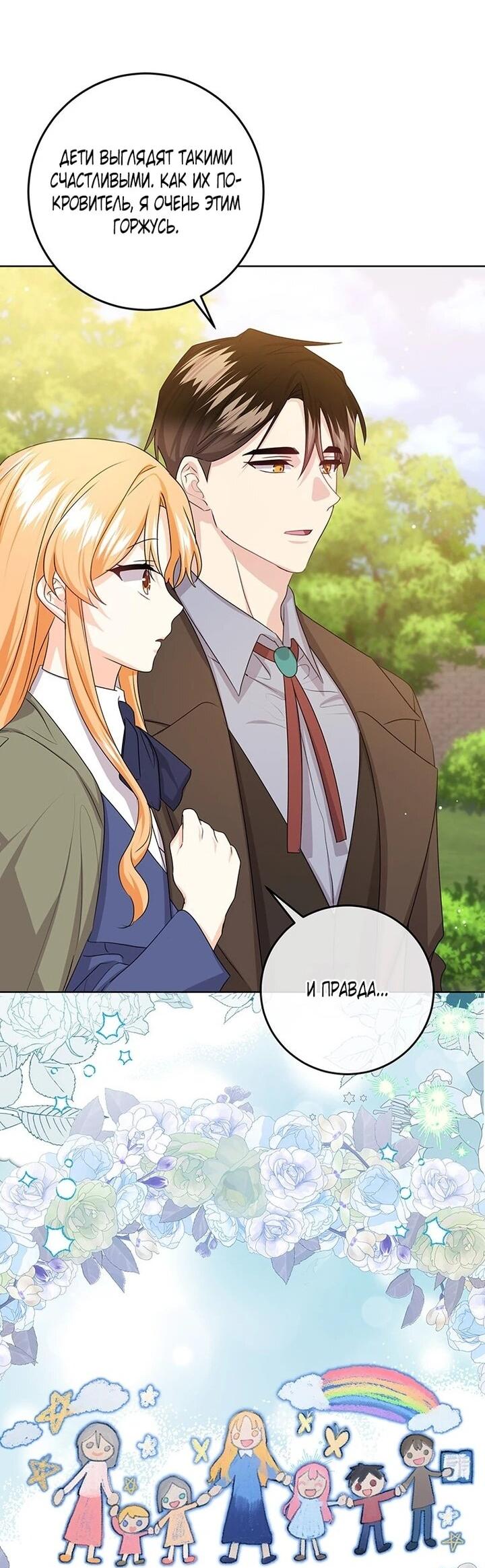 Манга Мне нужен спонсор - Глава 40 Страница 45