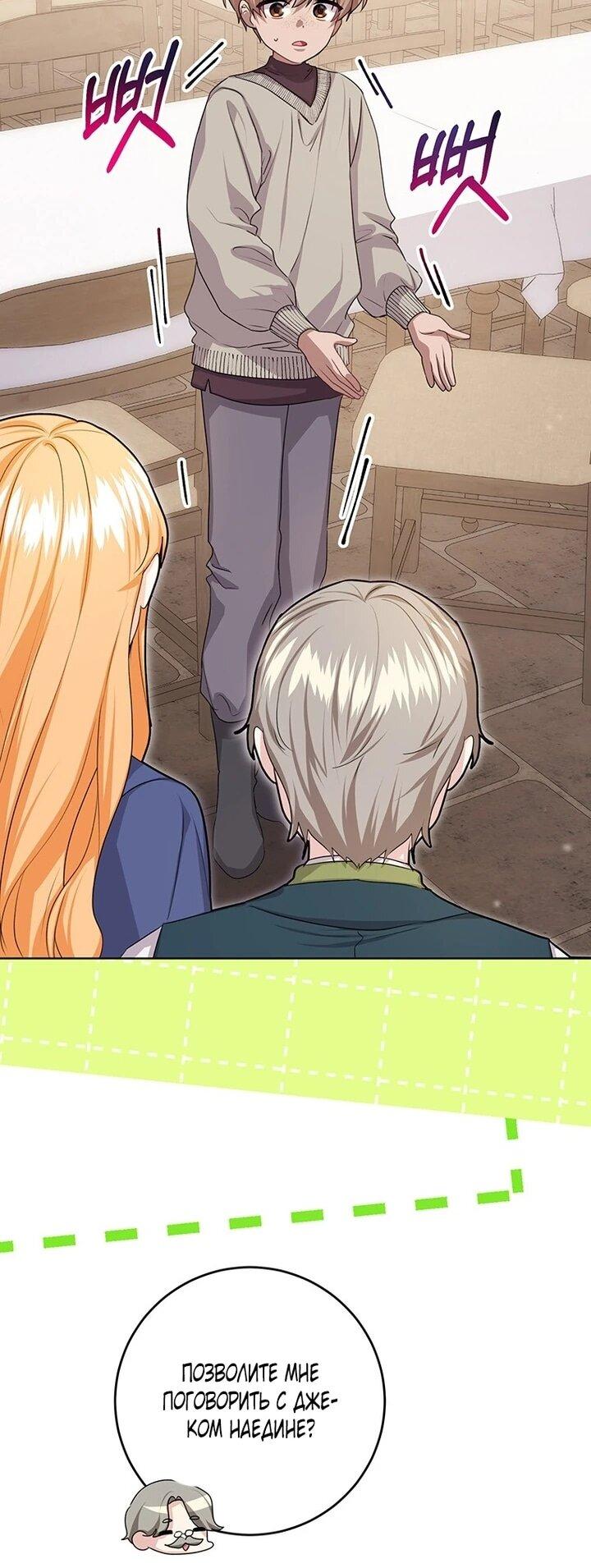 Манга Мне нужен спонсор - Глава 40 Страница 19