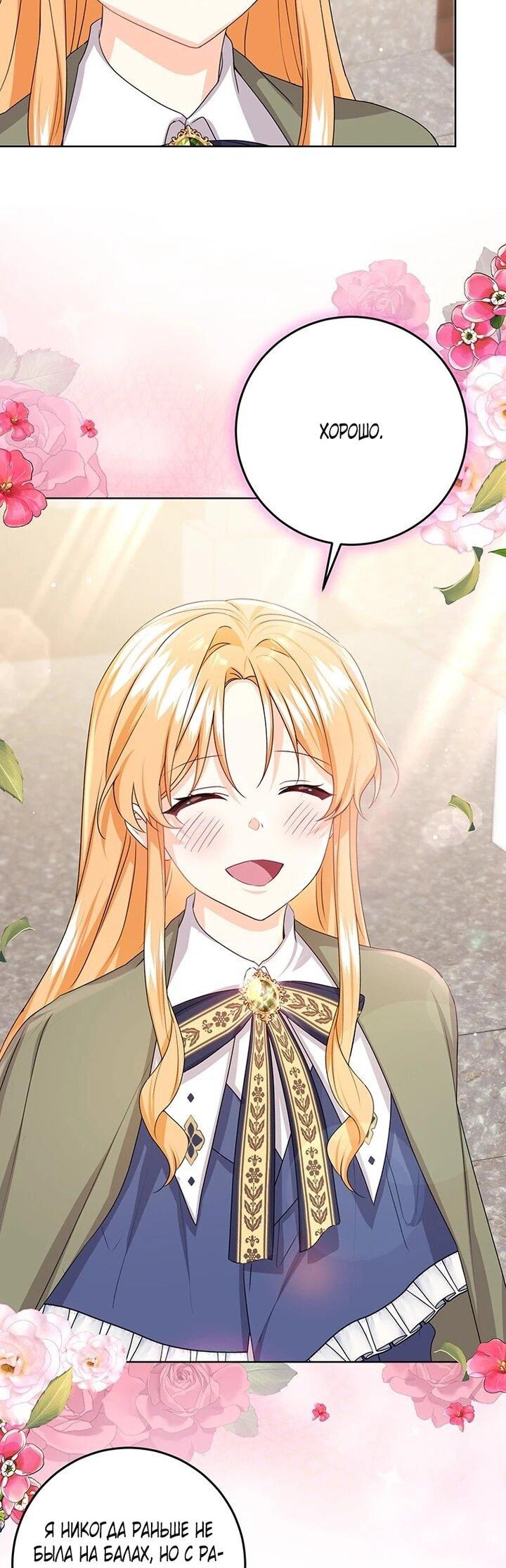 Манга Мне нужен спонсор - Глава 40 Страница 36