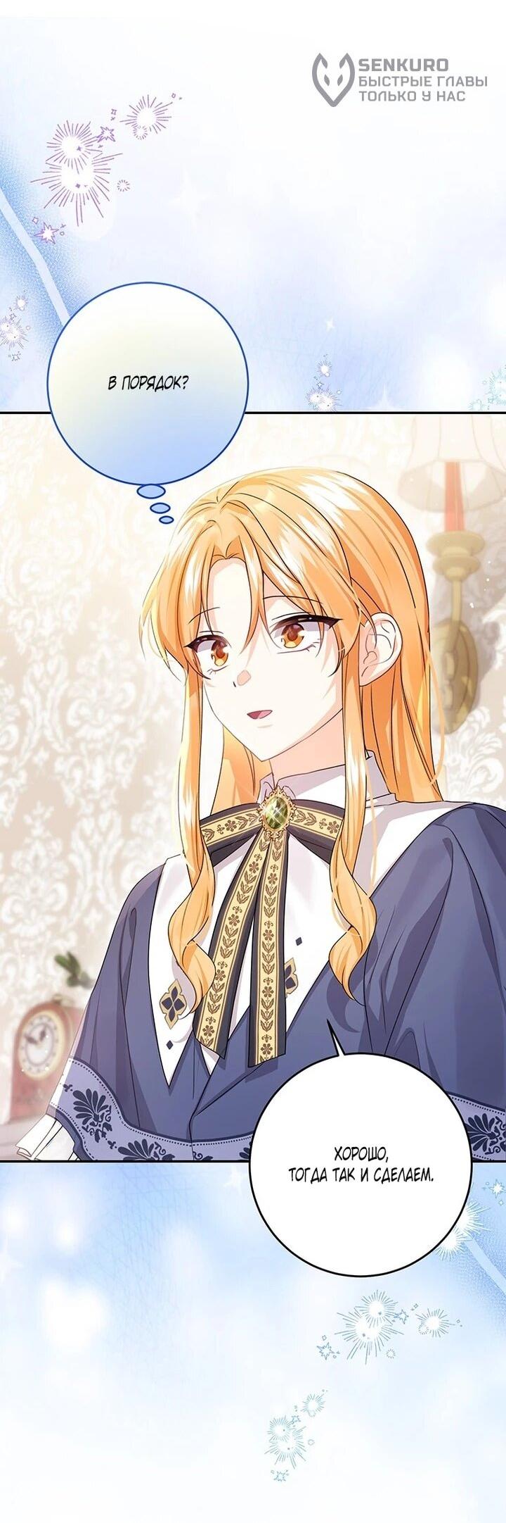 Манга Мне нужен спонсор - Глава 40 Страница 5