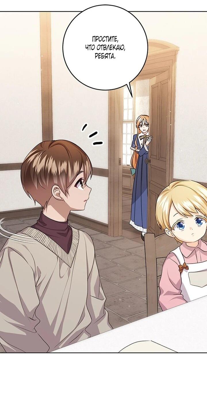 Манга Мне нужен спонсор - Глава 40 Страница 13