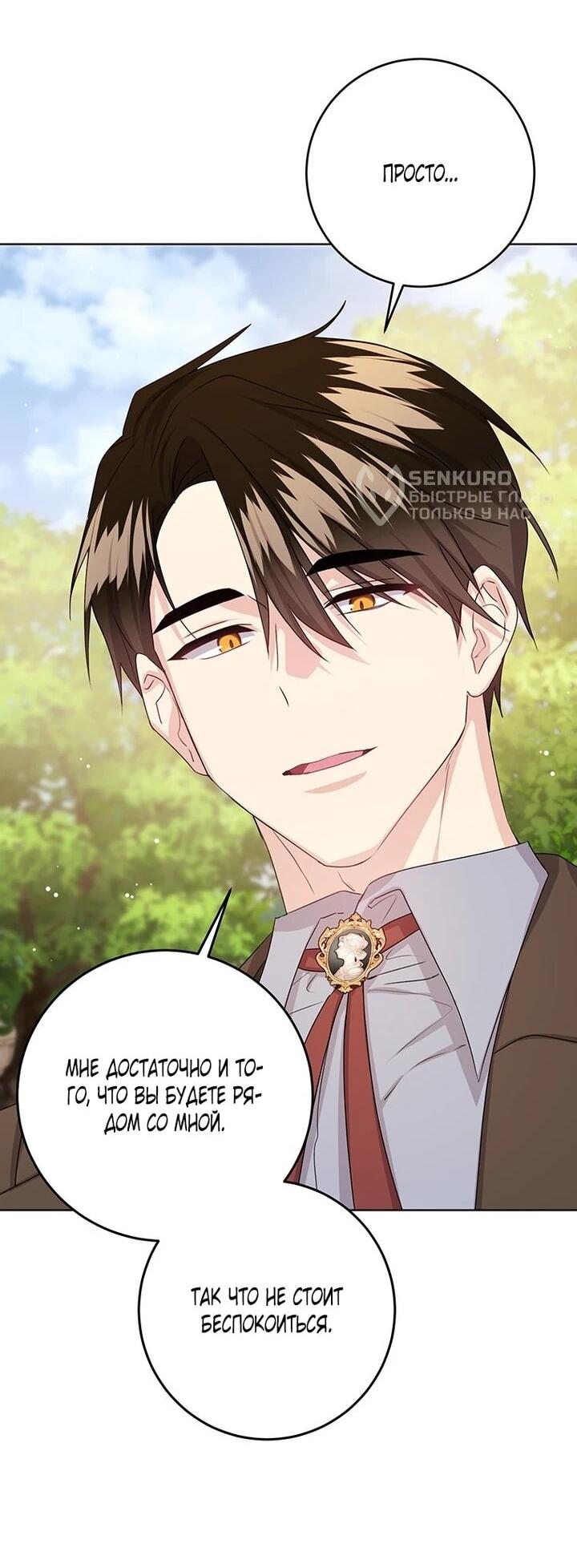 Манга Мне нужен спонсор - Глава 40 Страница 38