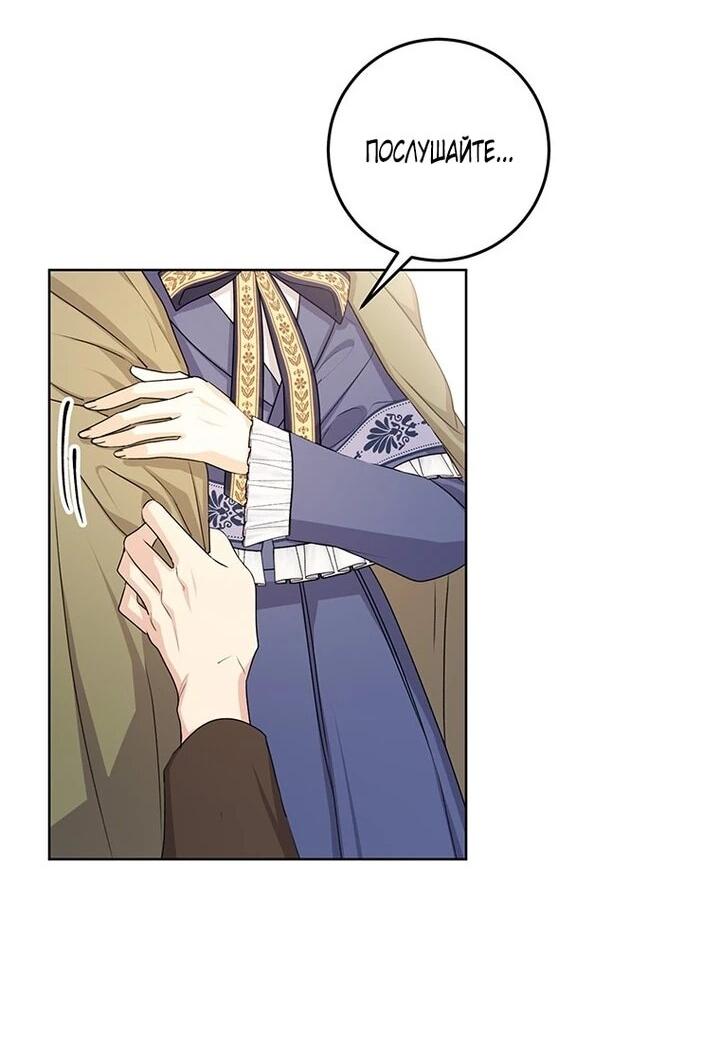 Манга Мне нужен спонсор - Глава 40 Страница 25