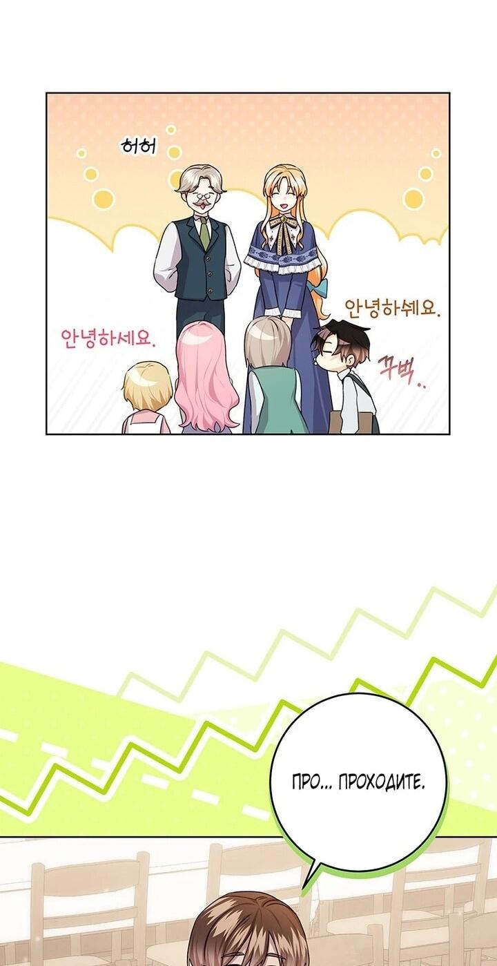 Манга Мне нужен спонсор - Глава 40 Страница 18