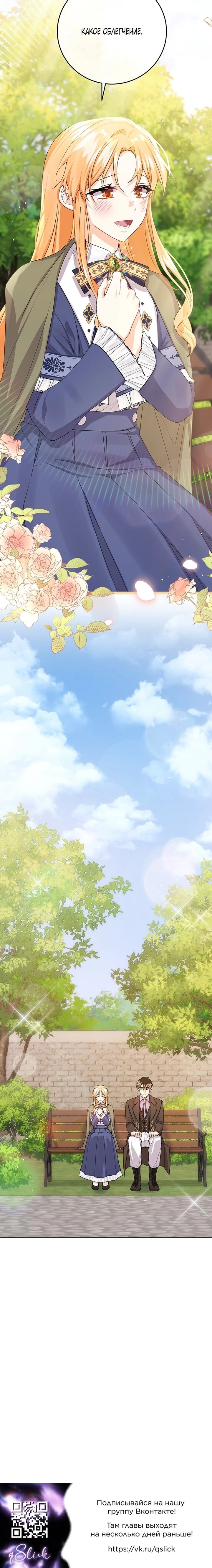 Манга Мне нужен спонсор - Глава 40 Страница 47