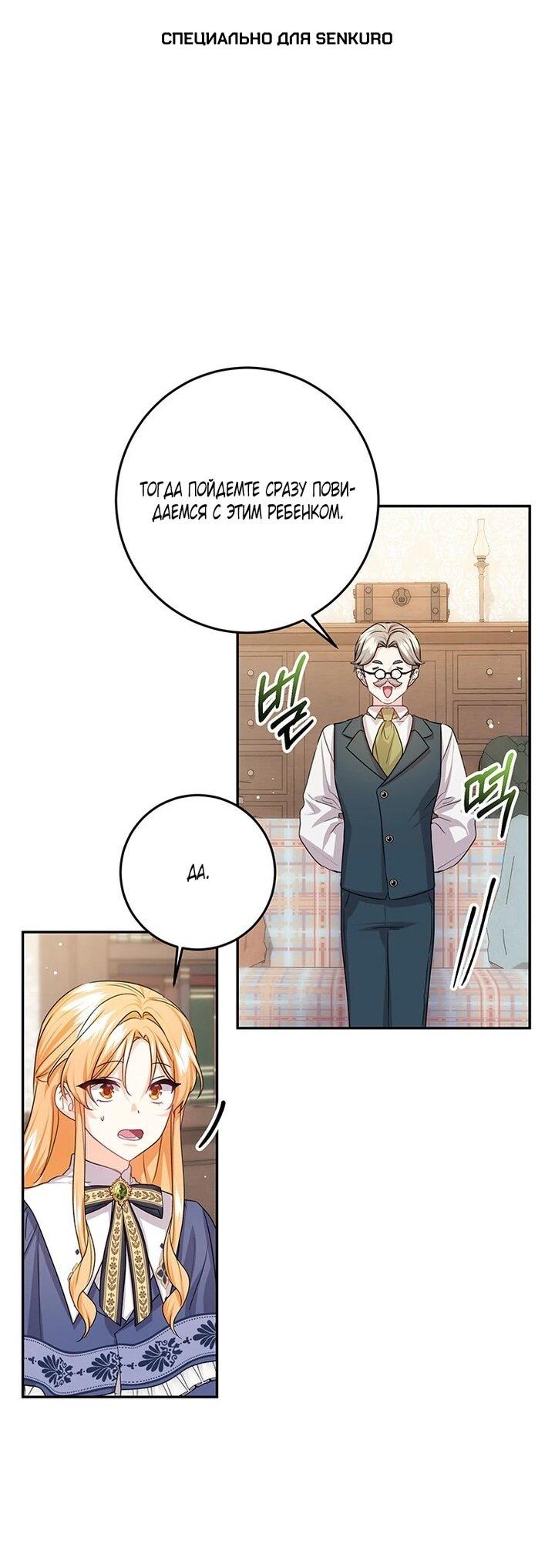 Манга Мне нужен спонсор - Глава 40 Страница 1