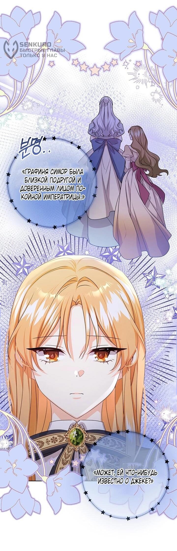 Манга Мне нужен спонсор - Глава 40 Страница 34