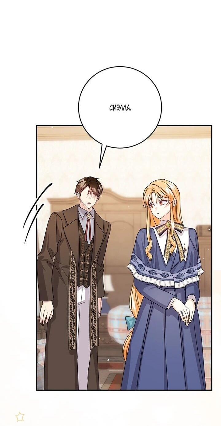 Манга Мне нужен спонсор - Глава 40 Страница 2