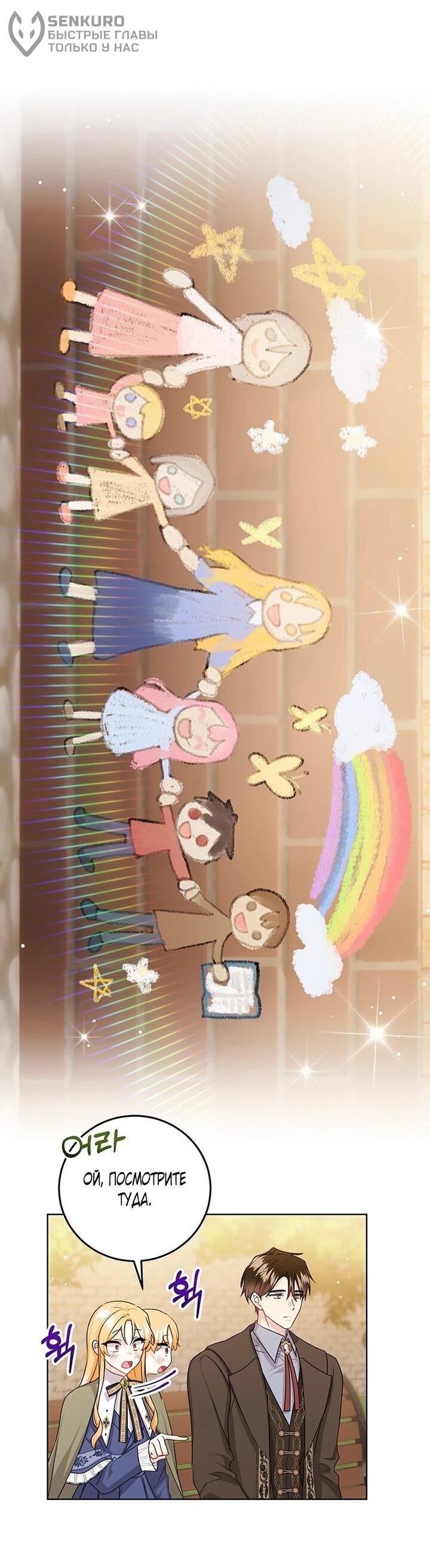 Манга Мне нужен спонсор - Глава 40 Страница 44