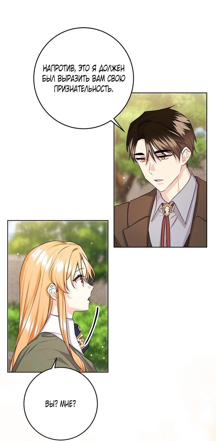 Манга Мне нужен спонсор - Глава 40 Страница 27