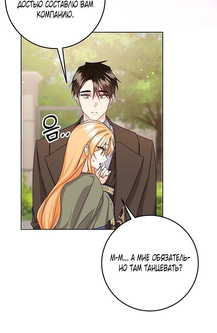 Манга Мне нужен спонсор - Глава 40 Страница 37