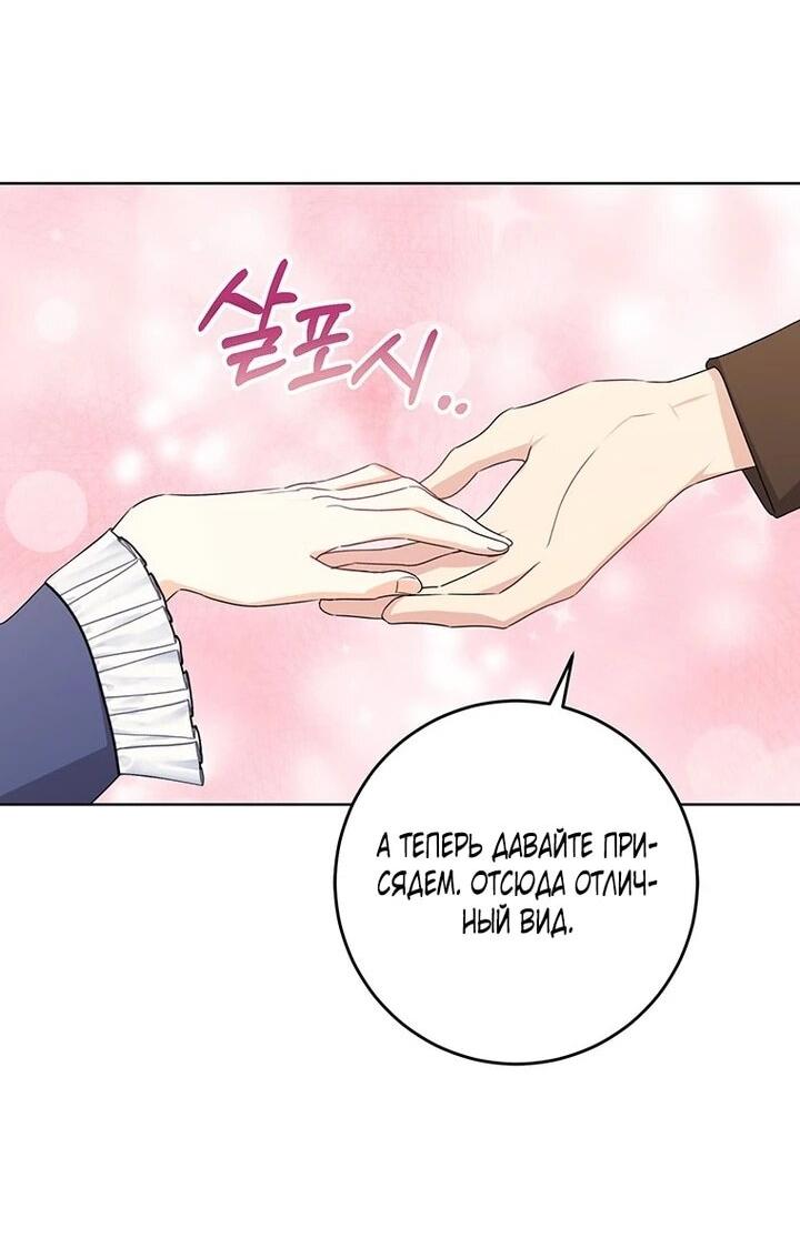 Манга Мне нужен спонсор - Глава 40 Страница 39