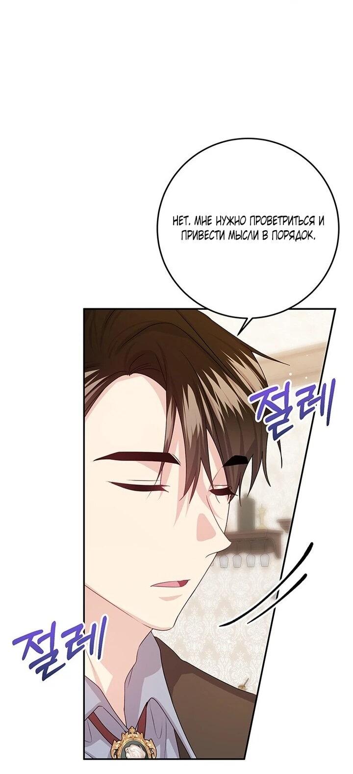 Манга Мне нужен спонсор - Глава 40 Страница 4