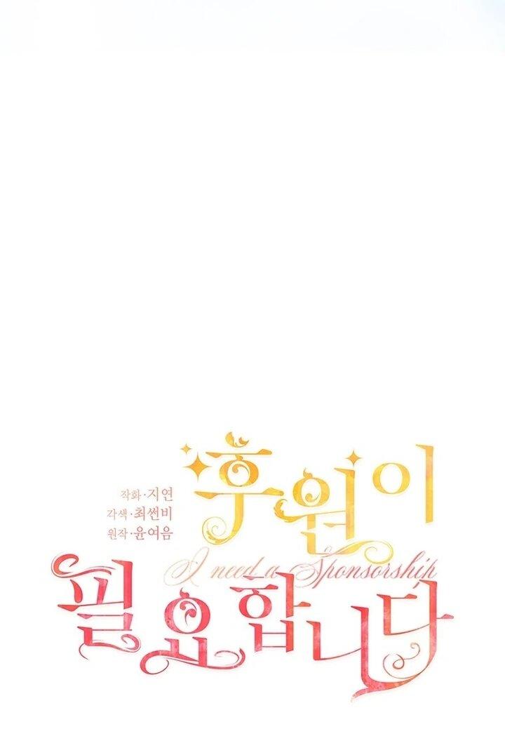 Манга Мне нужен спонсор - Глава 40 Страница 6