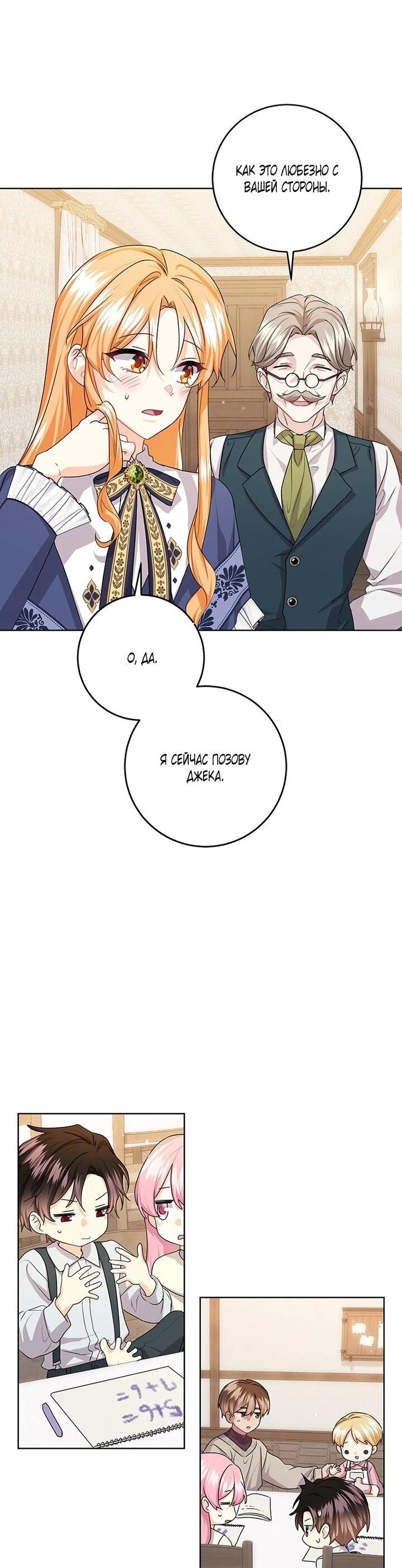 Манга Мне нужен спонсор - Глава 40 Страница 11