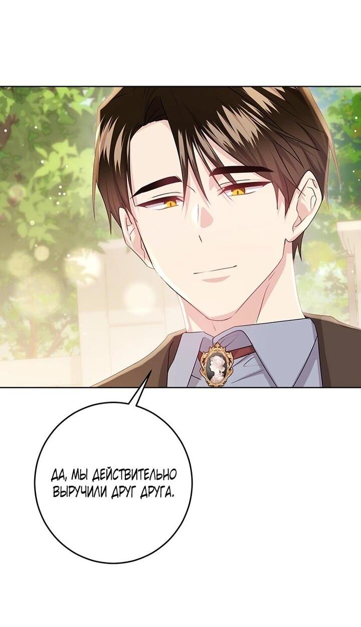 Манга Мне нужен спонсор - Глава 40 Страница 31