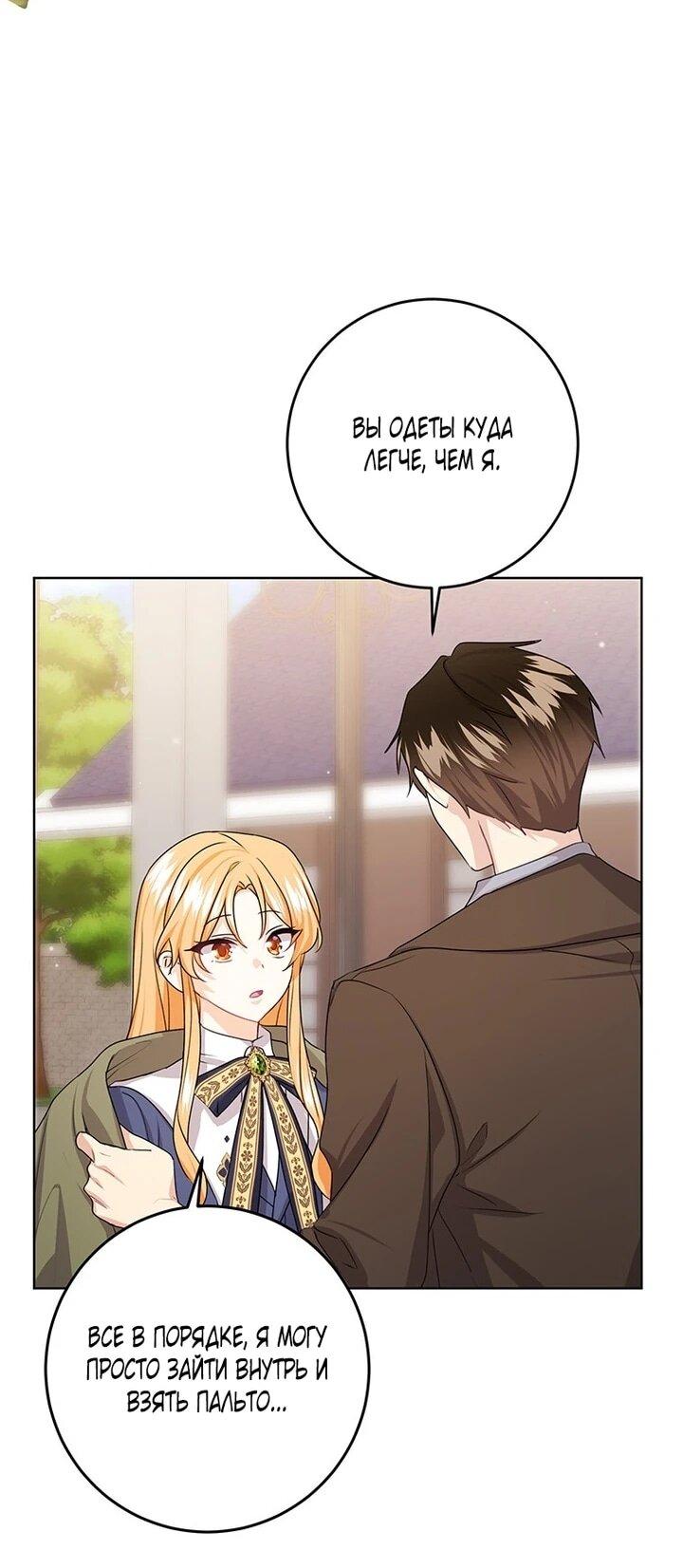 Манга Мне нужен спонсор - Глава 40 Страница 24