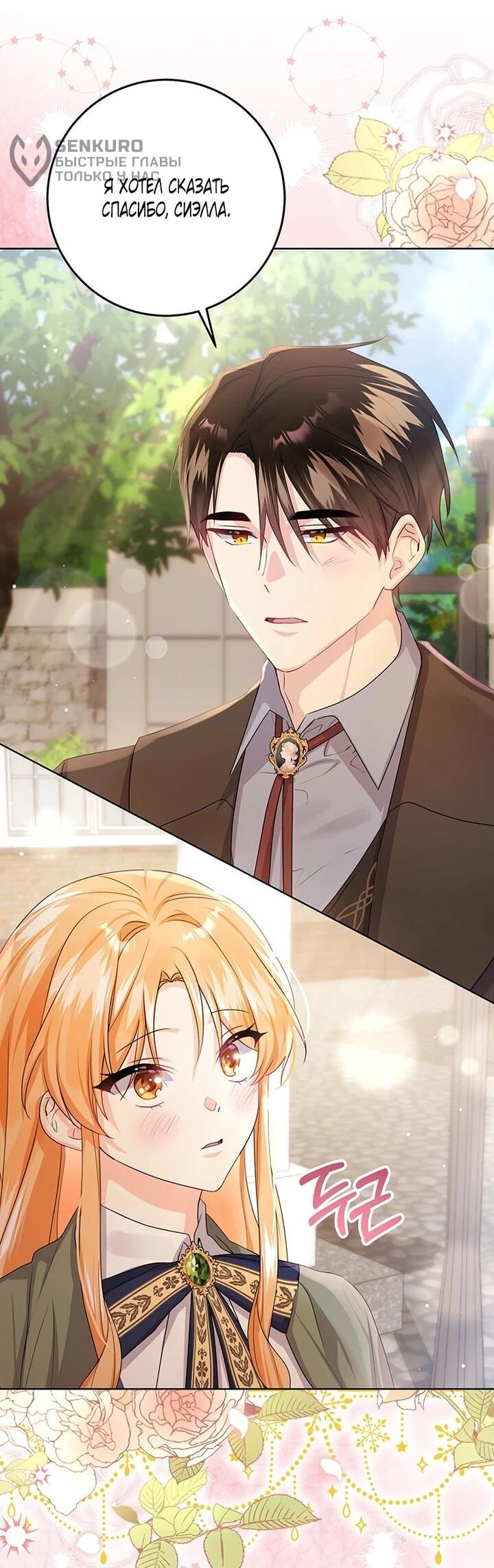 Манга Мне нужен спонсор - Глава 40 Страница 29