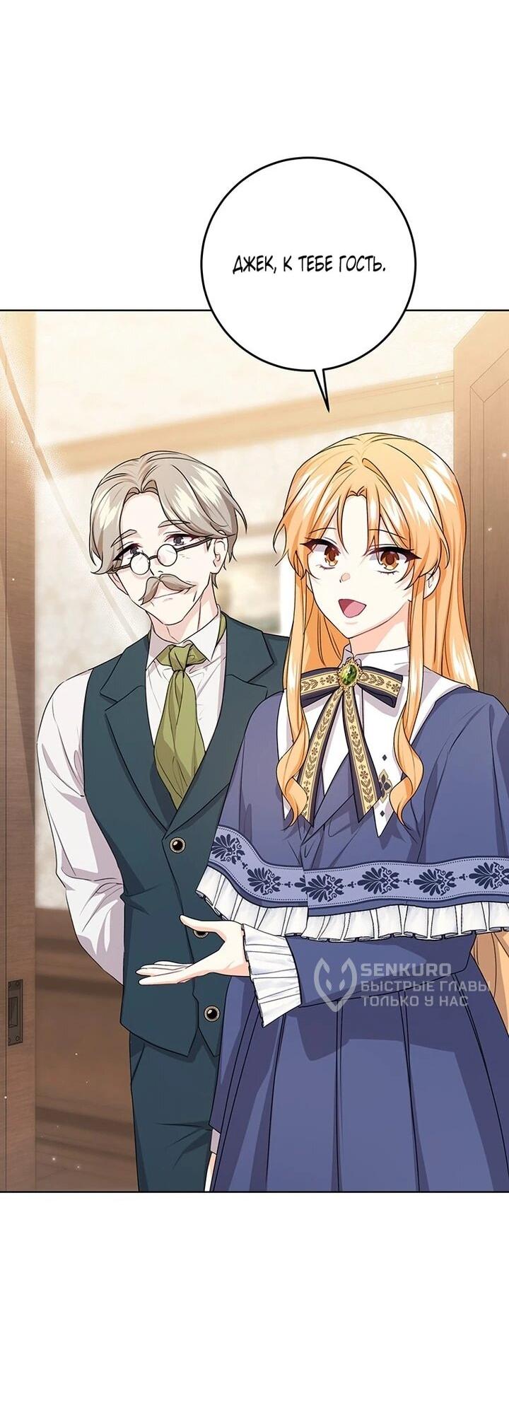 Манга Мне нужен спонсор - Глава 40 Страница 14