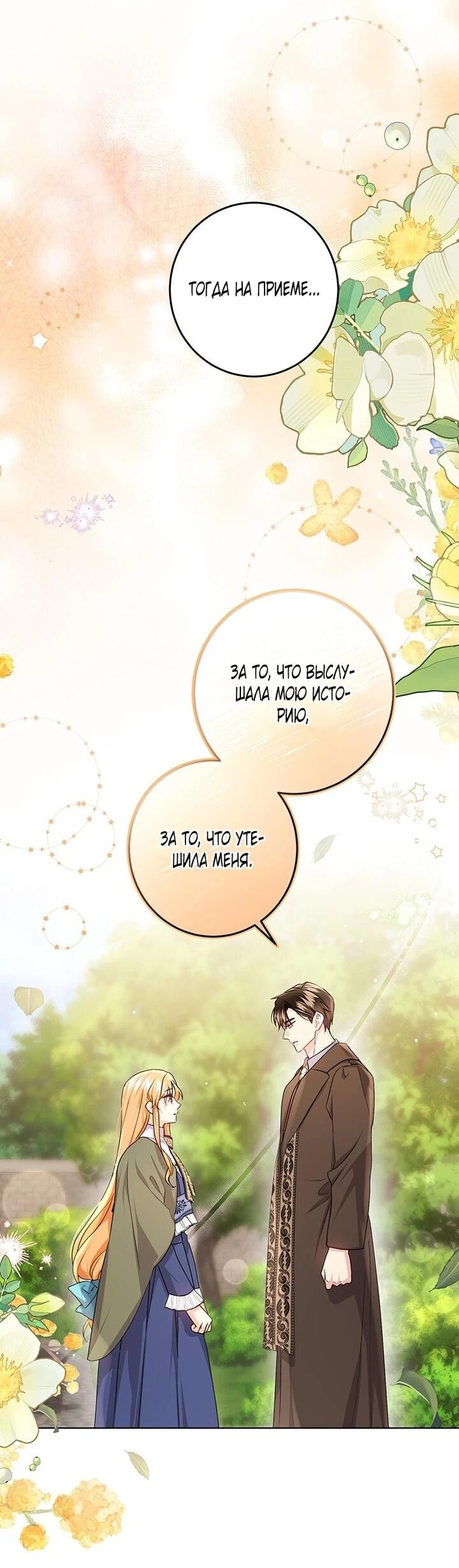 Манга Мне нужен спонсор - Глава 40 Страница 28