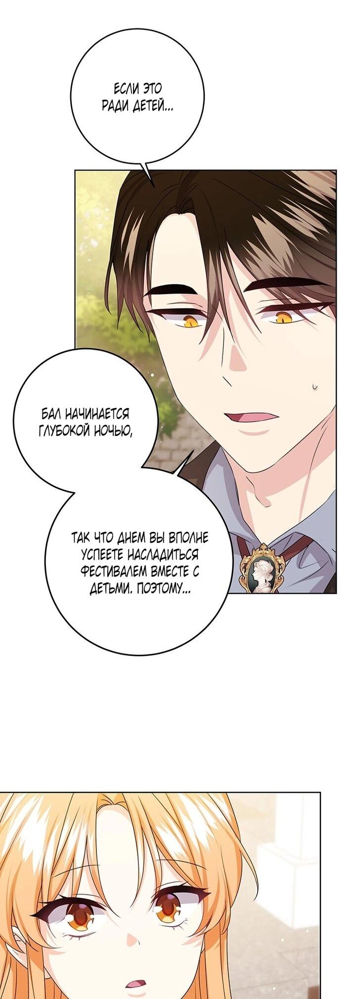 Манга Мне нужен спонсор - Глава 40 Страница 35