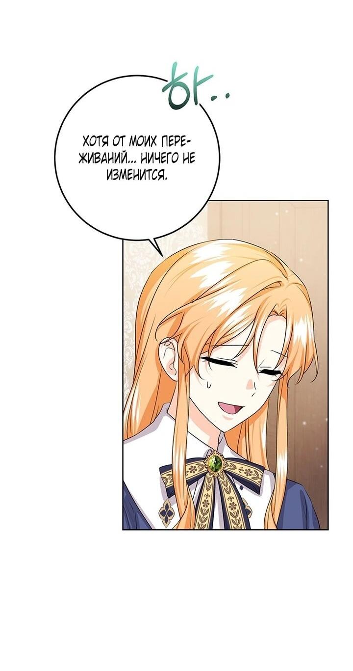 Манга Мне нужен спонсор - Глава 40 Страница 22