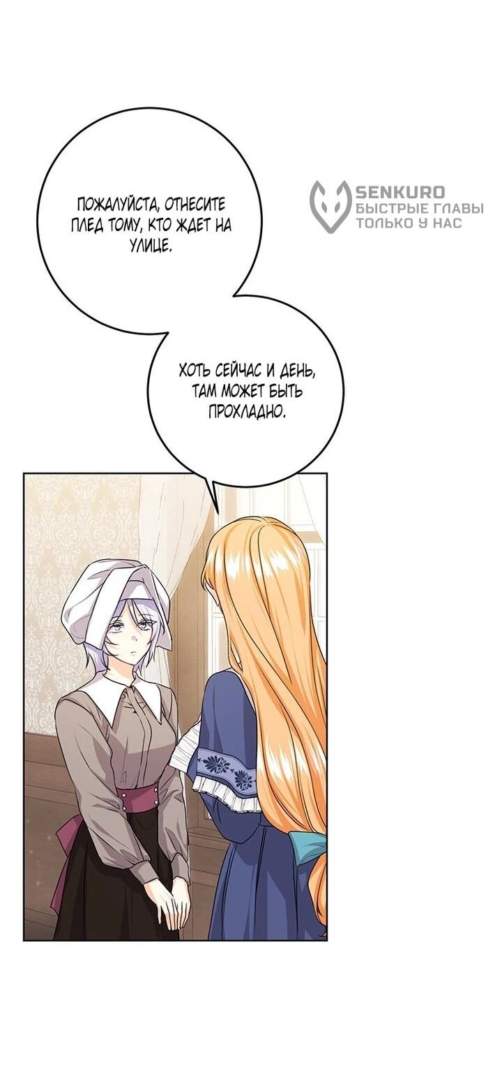 Манга Мне нужен спонсор - Глава 40 Страница 10