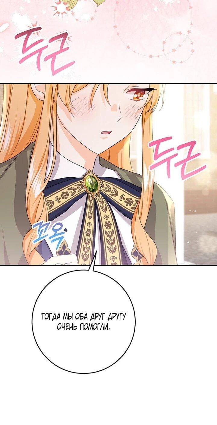 Манга Мне нужен спонсор - Глава 40 Страница 30