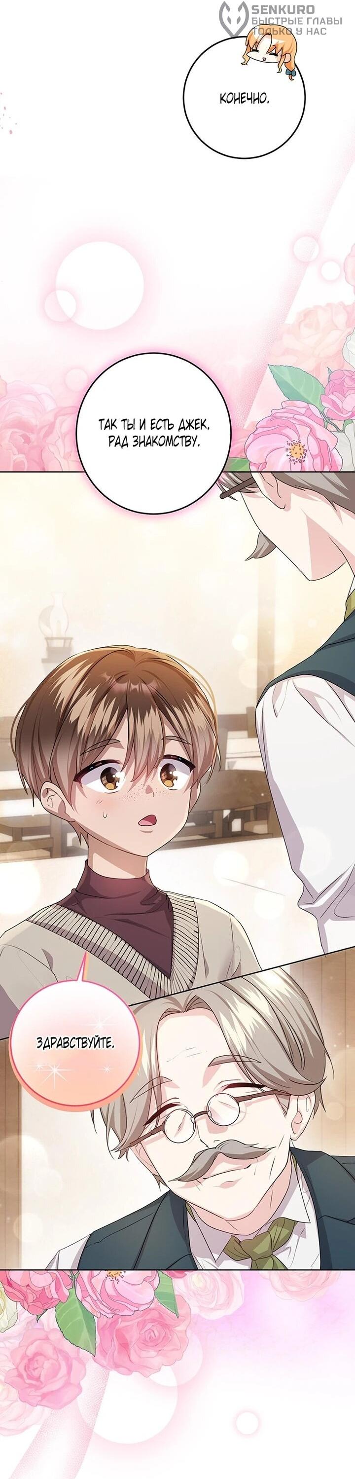 Манга Мне нужен спонсор - Глава 40 Страница 20