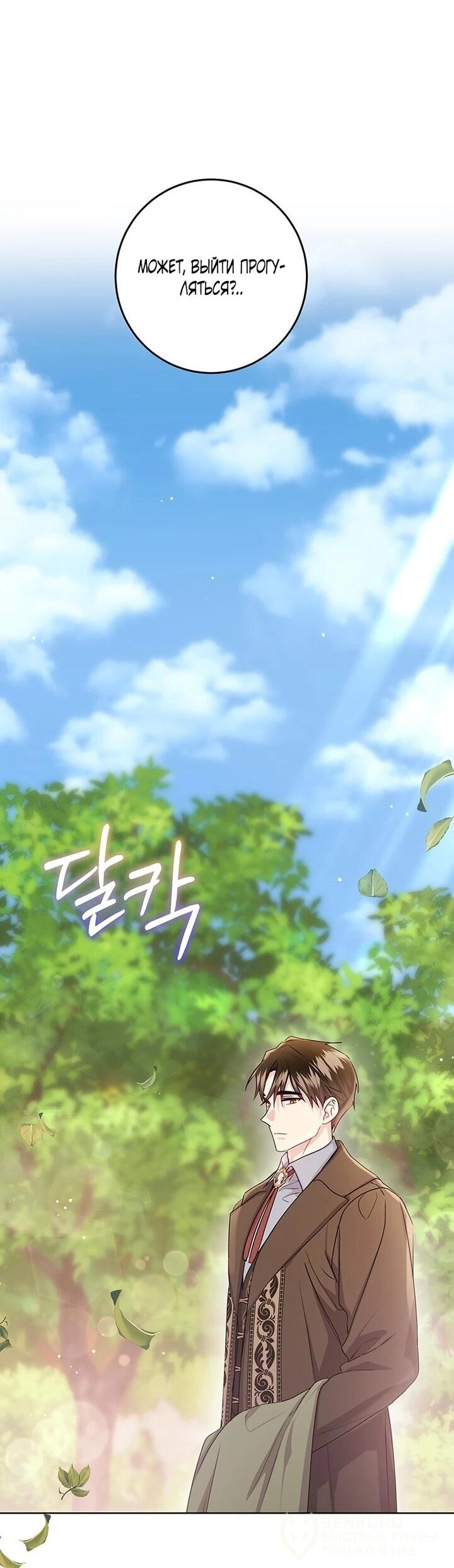 Манга Мне нужен спонсор - Глава 40 Страница 23