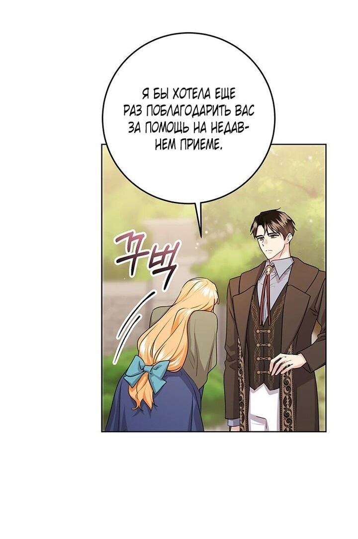 Манга Мне нужен спонсор - Глава 40 Страница 26