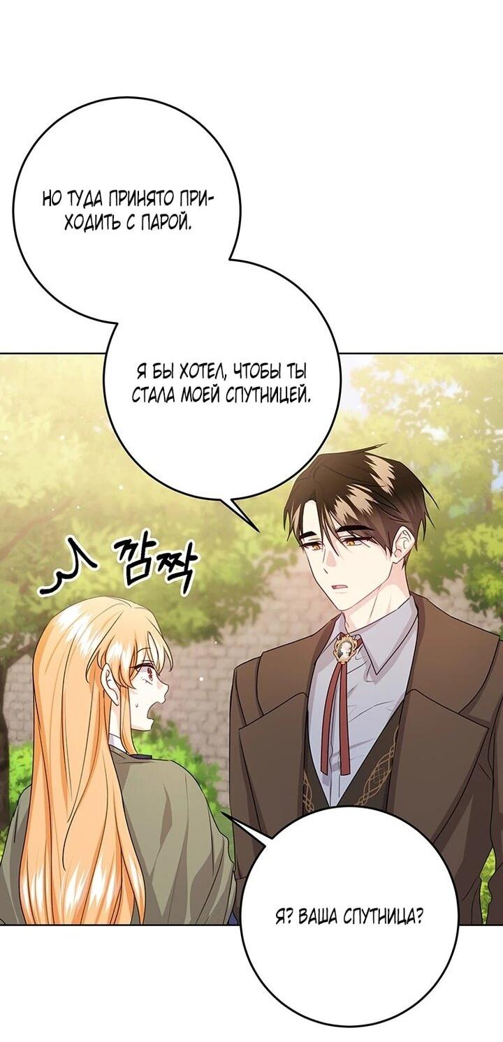 Манга Мне нужен спонсор - Глава 40 Страница 33