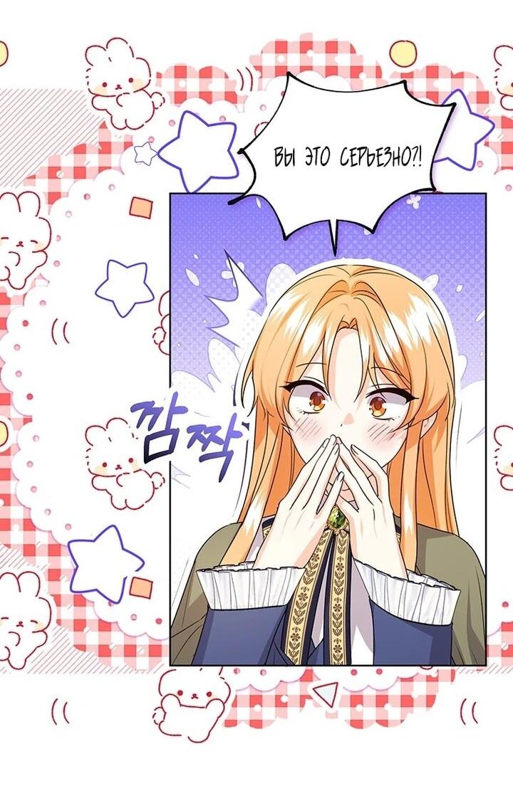 Манга Мне нужен спонсор - Глава 41 Страница 65