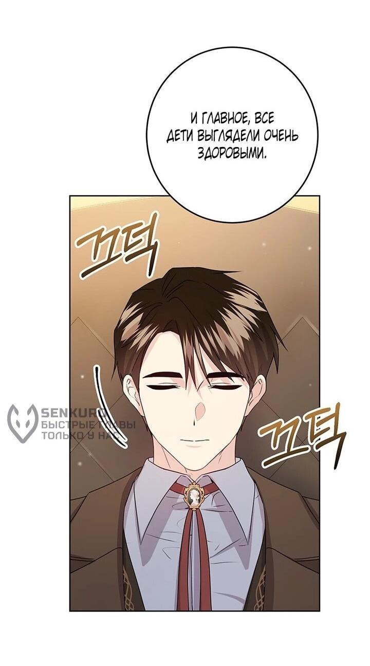 Манга Мне нужен спонсор - Глава 41 Страница 46