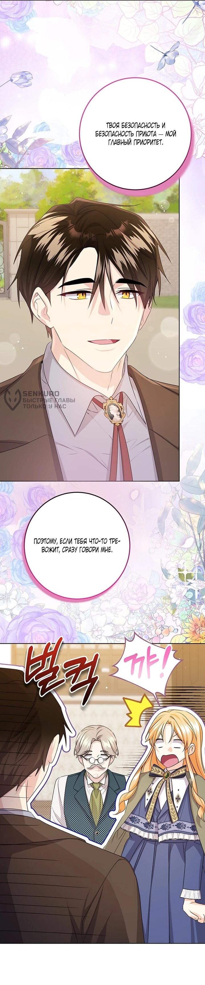 Манга Мне нужен спонсор - Глава 41 Страница 5