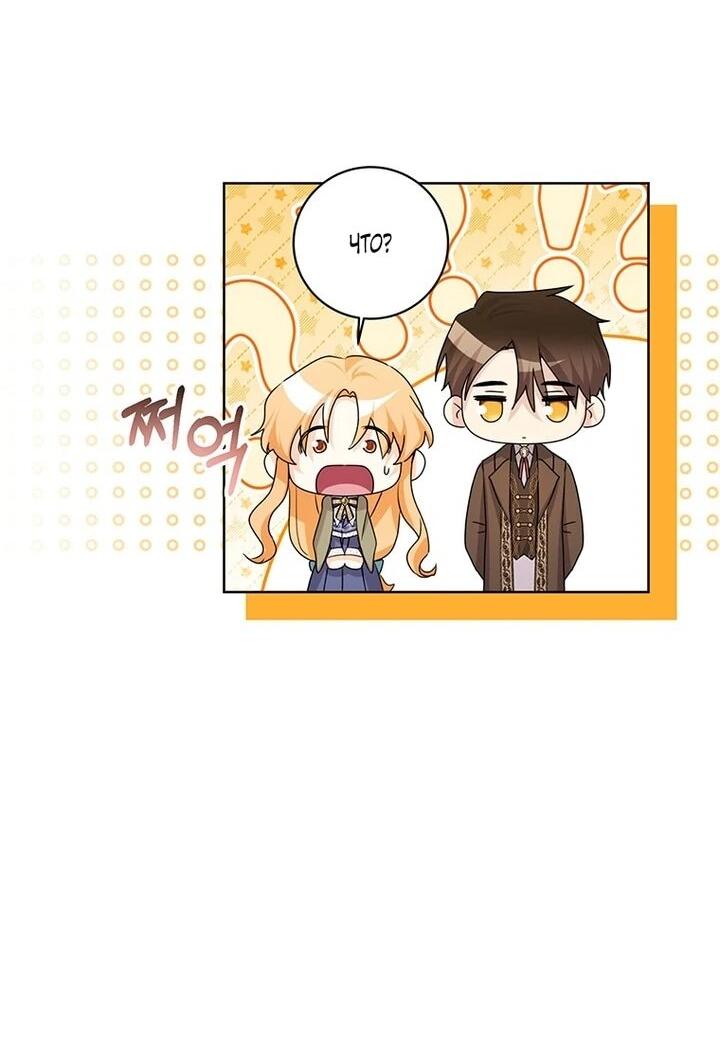 Манга Мне нужен спонсор - Глава 41 Страница 69