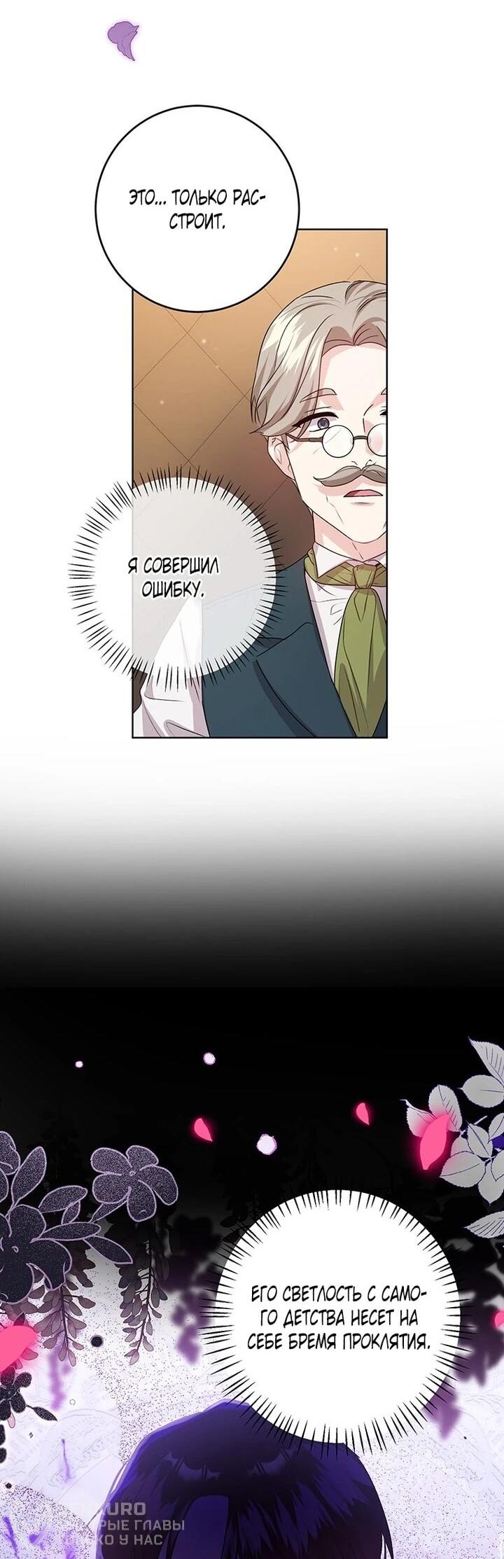 Манга Мне нужен спонсор - Глава 41 Страница 50