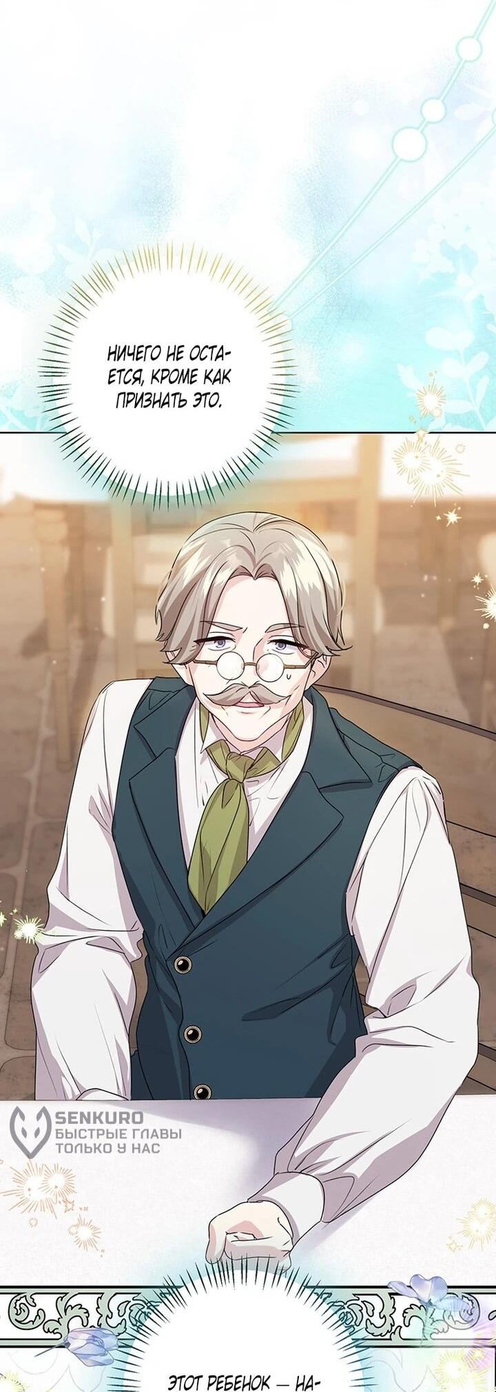 Манга Мне нужен спонсор - Глава 41 Страница 85